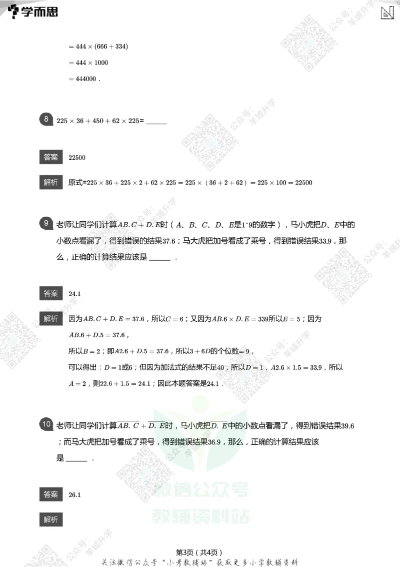 2021希望数学五年级练习(解析版)_希望杯IHC