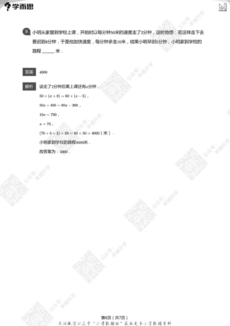 2021希望数学五年级练习(解析版)_希望杯IHC