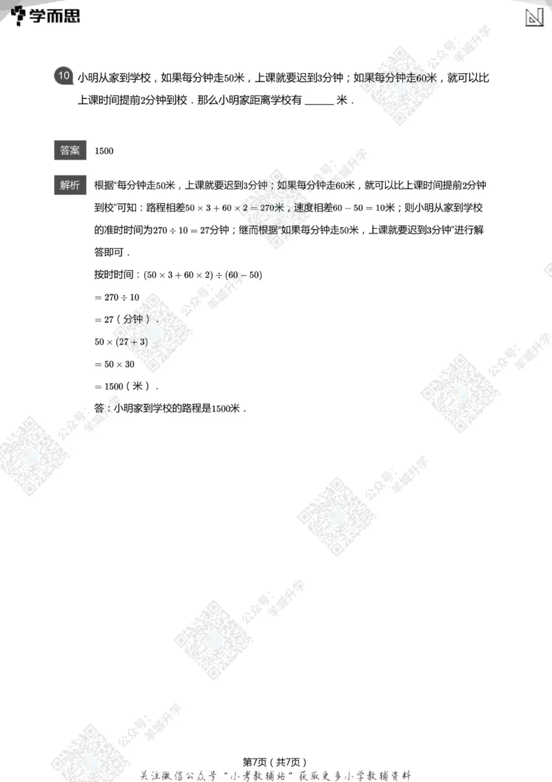 2021希望数学五年级练习(解析版)_希望杯IHC