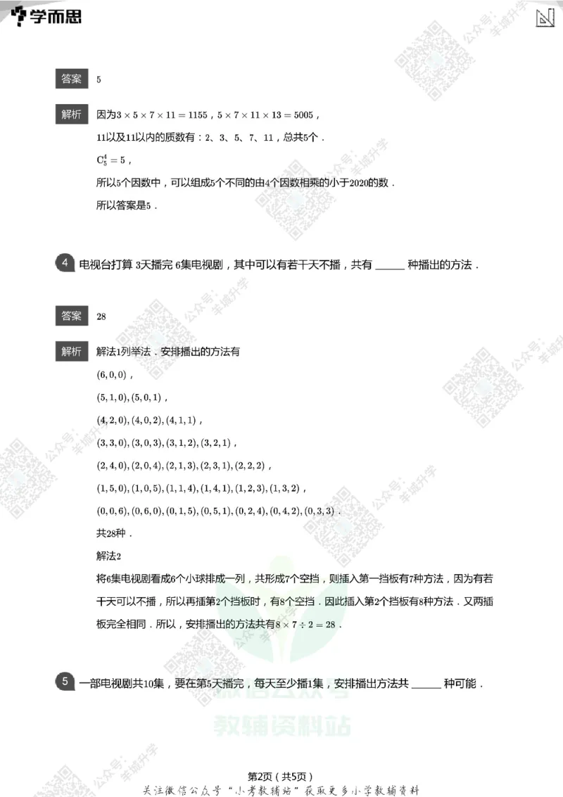 2021希望数学五年级练习(解析版)_希望杯IHC