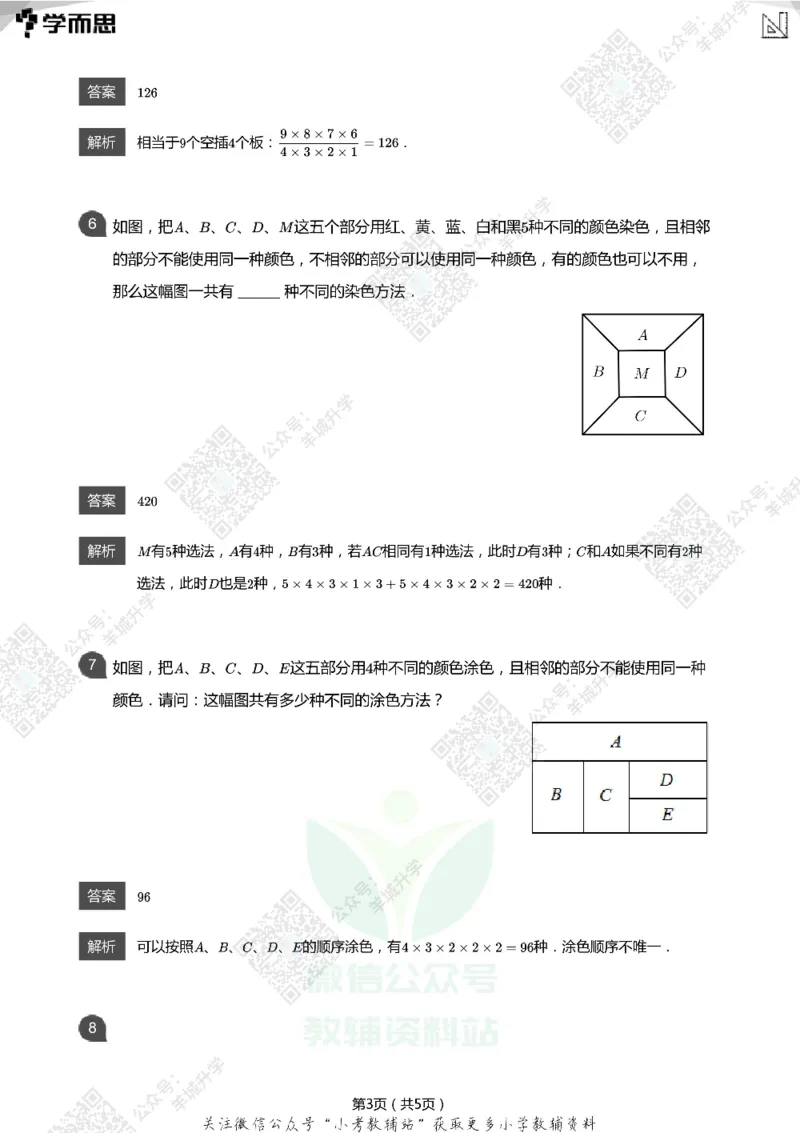 2021希望数学五年级练习(解析版)_希望杯IHC