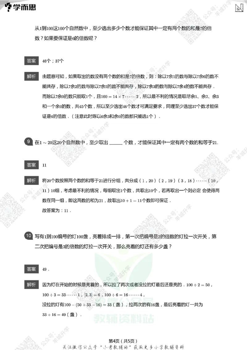 2021希望数学五年级练习(解析版)_希望杯IHC