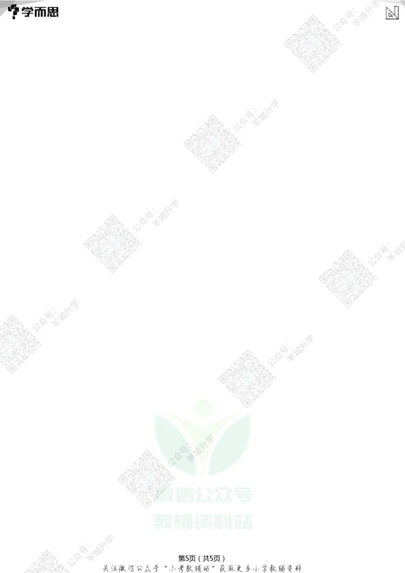 2021希望数学五年级练习(解析版)_希望杯IHC