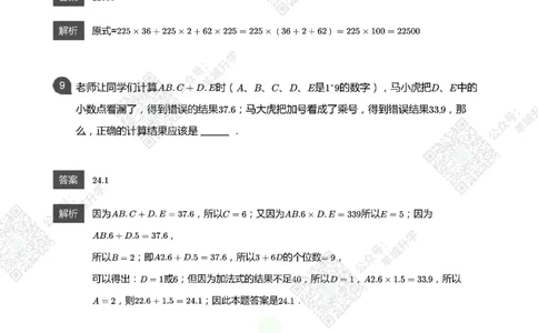 2021希望数学五年级练习(解析版)_希望杯IHC