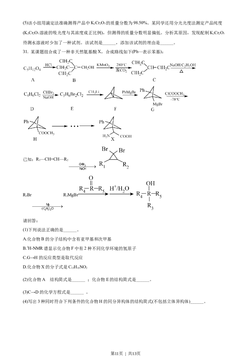 2021年高考化学试卷（浙江）（1月）（空白卷）_历年高考真题合集_化学历年高考真题_新&middot;Word版2008-2025&middot;高考化学真题_化学（按试卷类型分类）2008-2025_自主命题卷&middot;化学（2008-2025）