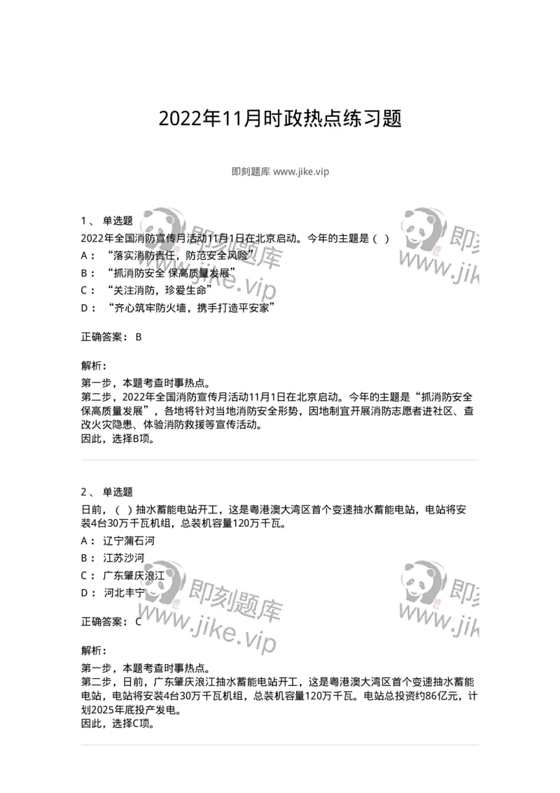 662511-2022年11月时政热点练习题-173647_军队文职(1)_01.军队文职真题-专业课_（全）版本一（历年真题+章节练习+模拟题）_公共科目(军队文职)_章节练习_题目+解析