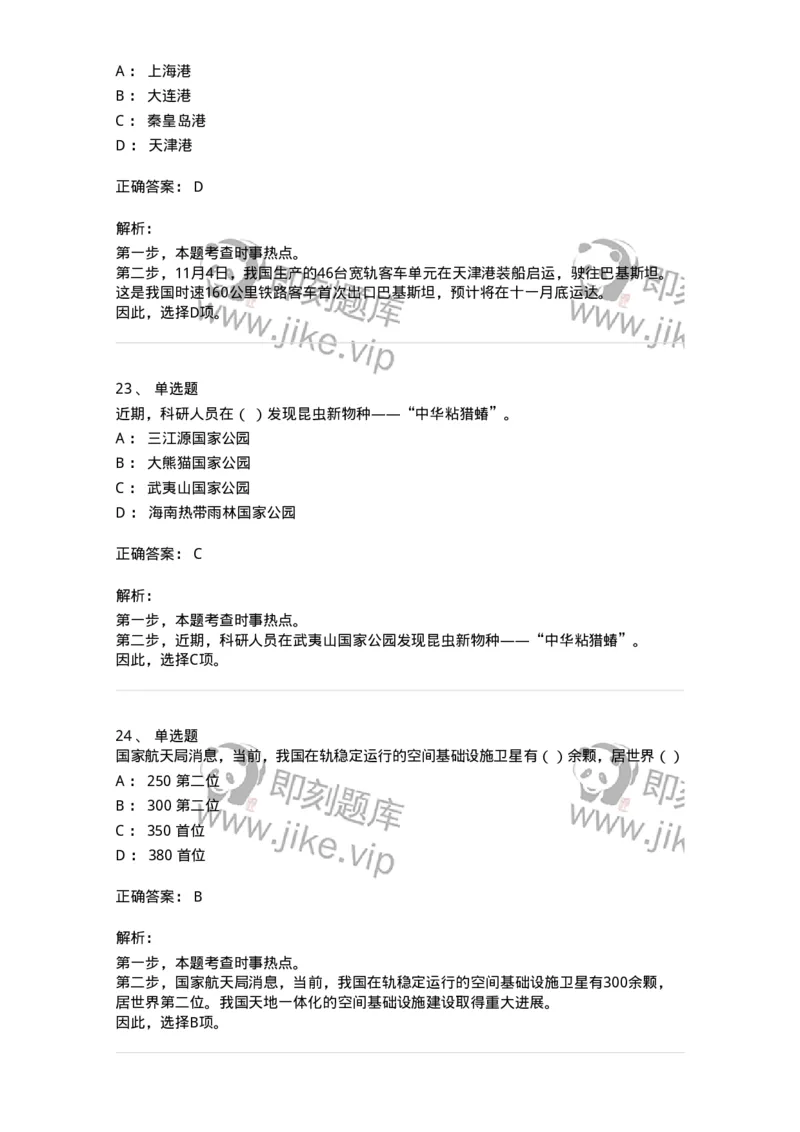 662511-2022年11月时政热点练习题-173647_军队文职(1)_01.军队文职真题-专业课_（全）版本一（历年真题+章节练习+模拟题）_公共科目(军队文职)_章节练习_题目+解析