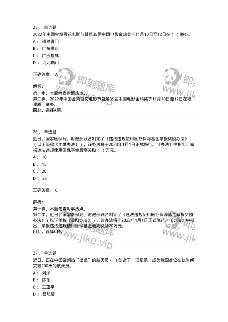 662511-2022年11月时政热点练习题-173647_军队文职(1)_01.军队文职真题-专业课_（全）版本一（历年真题+章节练习+模拟题）_公共科目(军队文职)_章节练习_题目+解析