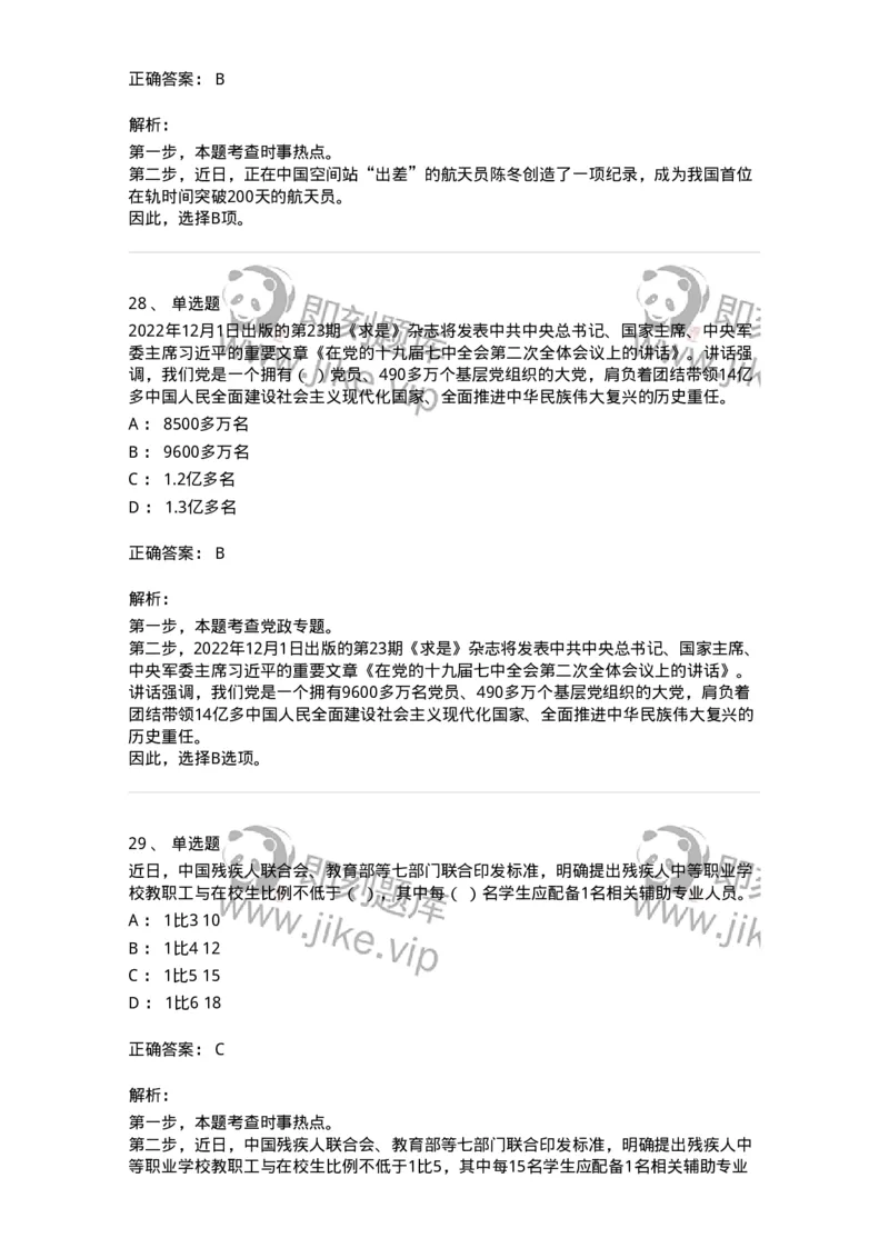 662511-2022年11月时政热点练习题-173647_军队文职(1)_01.军队文职真题-专业课_（全）版本一（历年真题+章节练习+模拟题）_公共科目(军队文职)_章节练习_题目+解析
