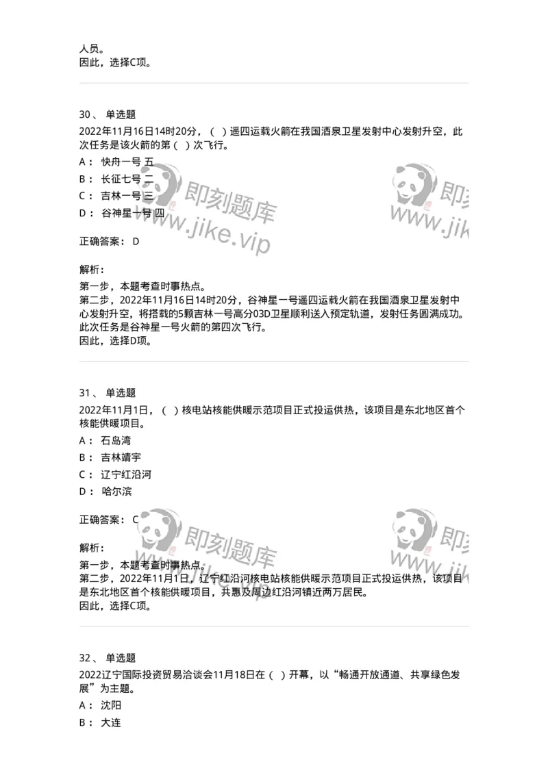 662511-2022年11月时政热点练习题-173647_军队文职(1)_01.军队文职真题-专业课_（全）版本一（历年真题+章节练习+模拟题）_公共科目(军队文职)_章节练习_题目+解析
