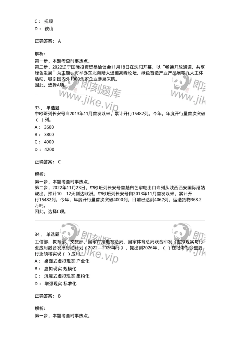 662511-2022年11月时政热点练习题-173647_军队文职(1)_01.军队文职真题-专业课_（全）版本一（历年真题+章节练习+模拟题）_公共科目(军队文职)_章节练习_题目+解析