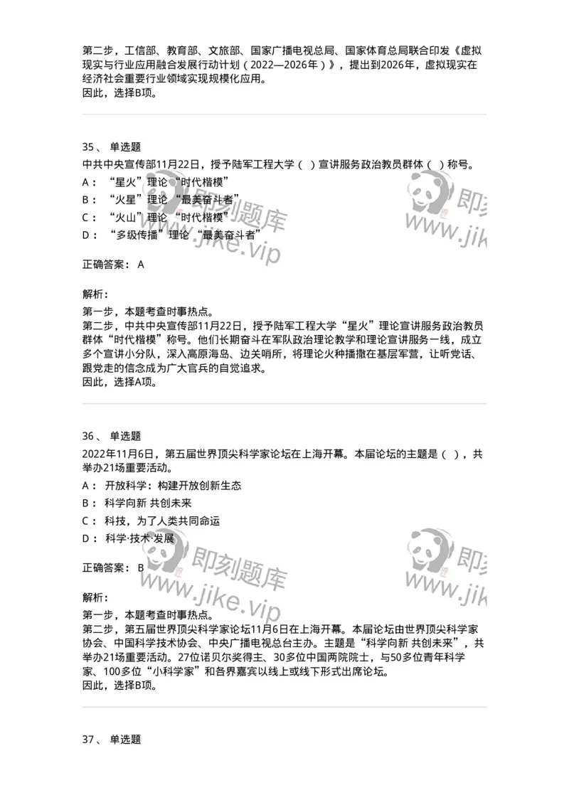 662511-2022年11月时政热点练习题-173647_军队文职(1)_01.军队文职真题-专业课_（全）版本一（历年真题+章节练习+模拟题）_公共科目(军队文职)_章节练习_题目+解析