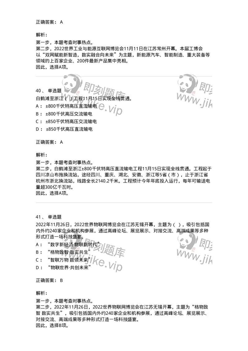 662511-2022年11月时政热点练习题-173647_军队文职(1)_01.军队文职真题-专业课_（全）版本一（历年真题+章节练习+模拟题）_公共科目(军队文职)_章节练习_题目+解析