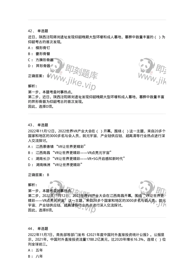 662511-2022年11月时政热点练习题-173647_军队文职(1)_01.军队文职真题-专业课_（全）版本一（历年真题+章节练习+模拟题）_公共科目(军队文职)_章节练习_题目+解析