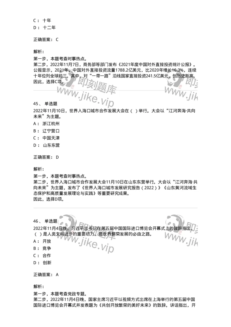 662511-2022年11月时政热点练习题-173647_军队文职(1)_01.军队文职真题-专业课_（全）版本一（历年真题+章节练习+模拟题）_公共科目(军队文职)_章节练习_题目+解析