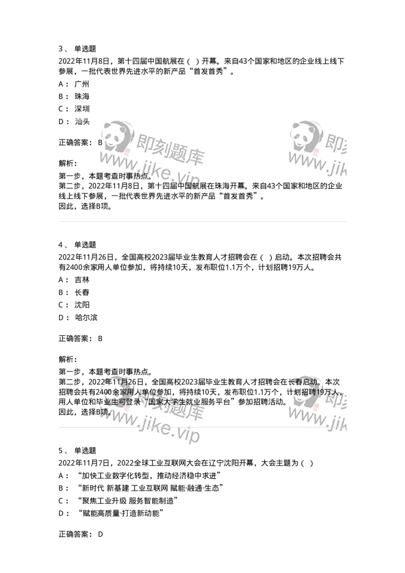 662511-2022年11月时政热点练习题-173647_军队文职(1)_01.军队文职真题-专业课_（全）版本一（历年真题+章节练习+模拟题）_公共科目(军队文职)_章节练习_题目+解析