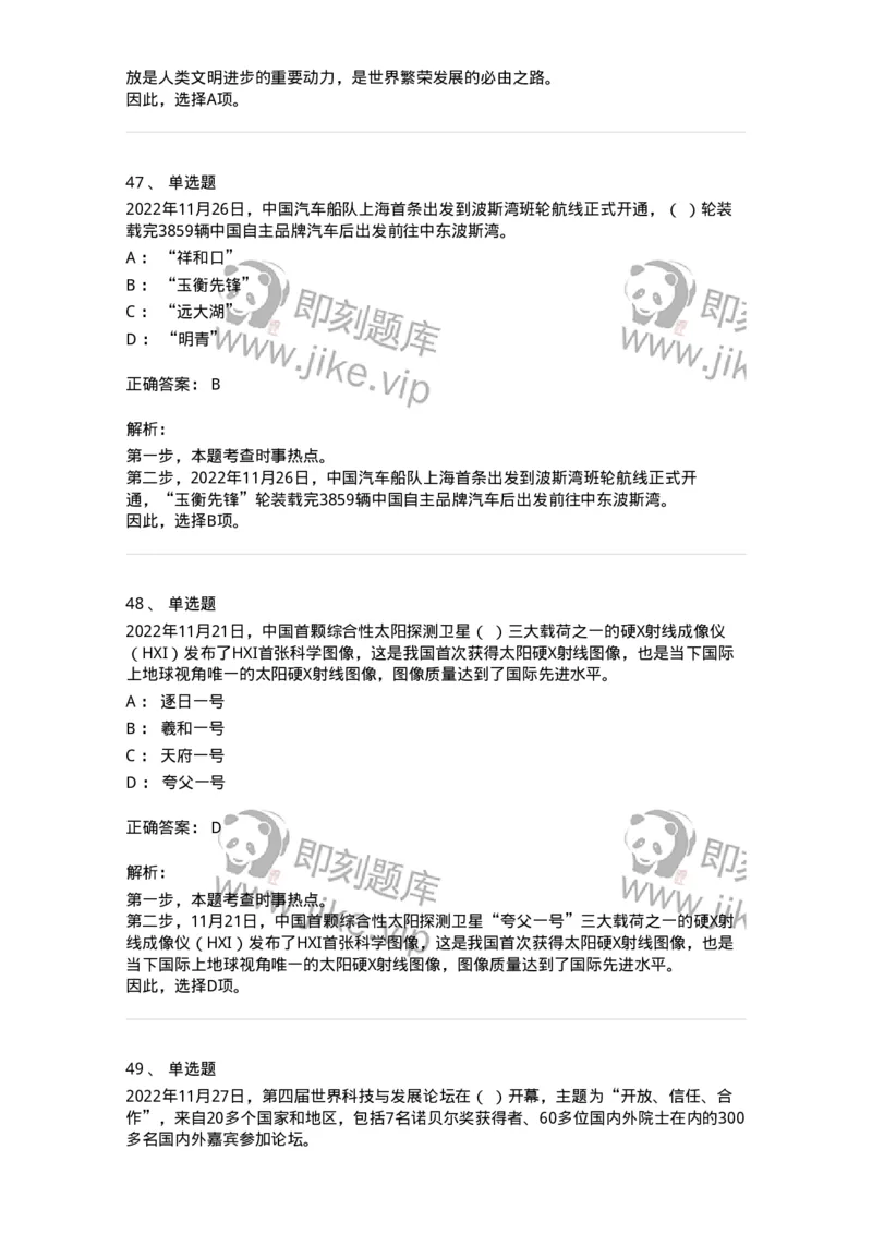 662511-2022年11月时政热点练习题-173647_军队文职(1)_01.军队文职真题-专业课_（全）版本一（历年真题+章节练习+模拟题）_公共科目(军队文职)_章节练习_题目+解析