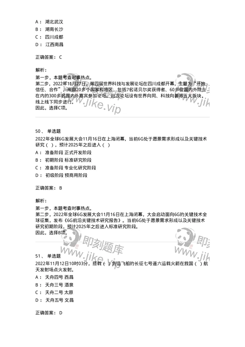 662511-2022年11月时政热点练习题-173647_军队文职(1)_01.军队文职真题-专业课_（全）版本一（历年真题+章节练习+模拟题）_公共科目(军队文职)_章节练习_题目+解析