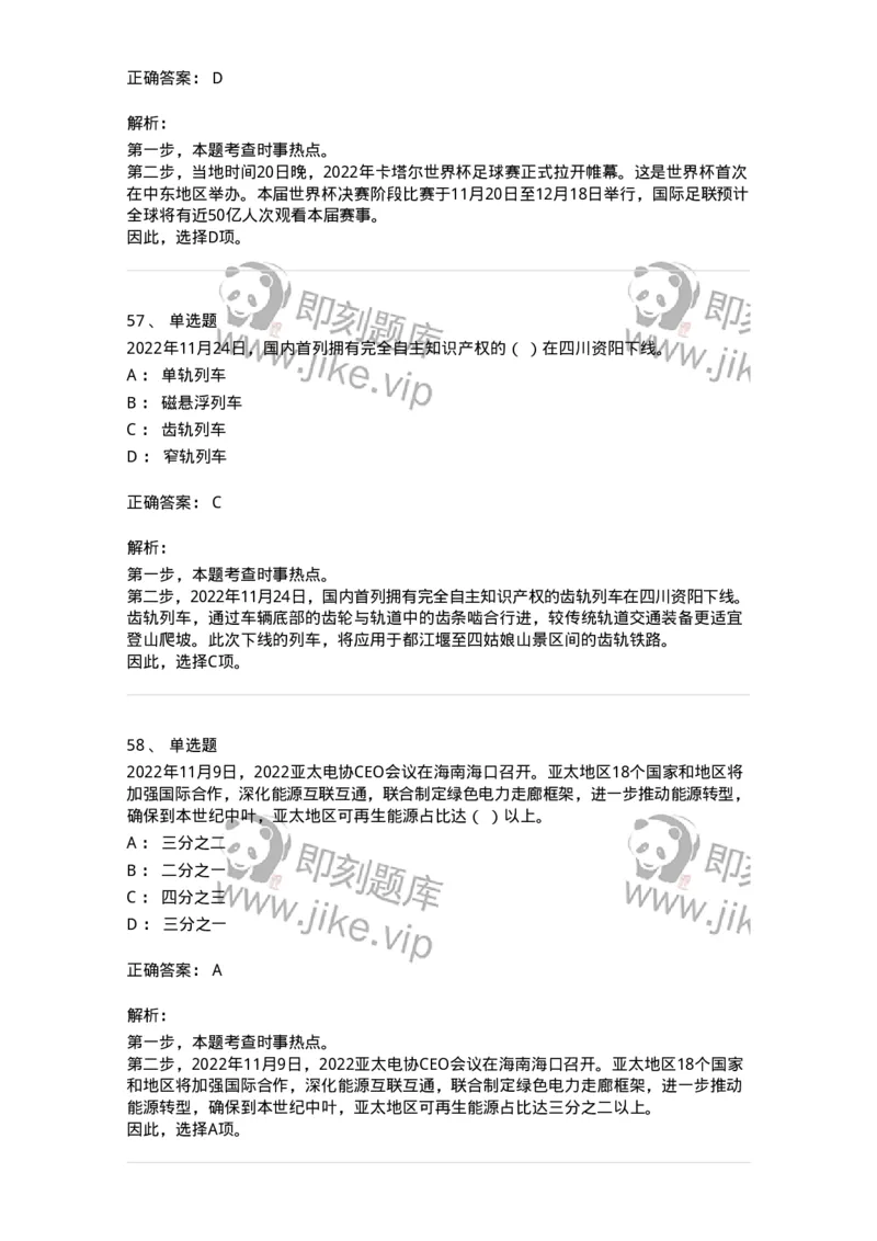 662511-2022年11月时政热点练习题-173647_军队文职(1)_01.军队文职真题-专业课_（全）版本一（历年真题+章节练习+模拟题）_公共科目(军队文职)_章节练习_题目+解析