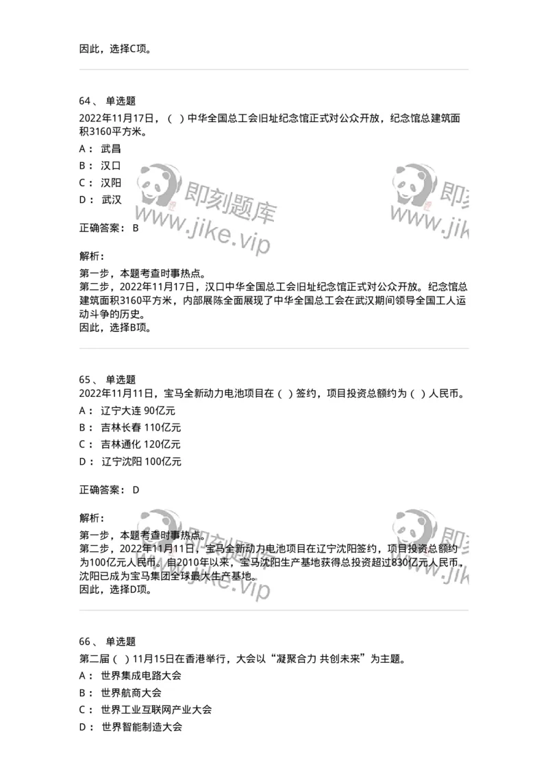 662511-2022年11月时政热点练习题-173647_军队文职(1)_01.军队文职真题-专业课_（全）版本一（历年真题+章节练习+模拟题）_公共科目(军队文职)_章节练习_题目+解析