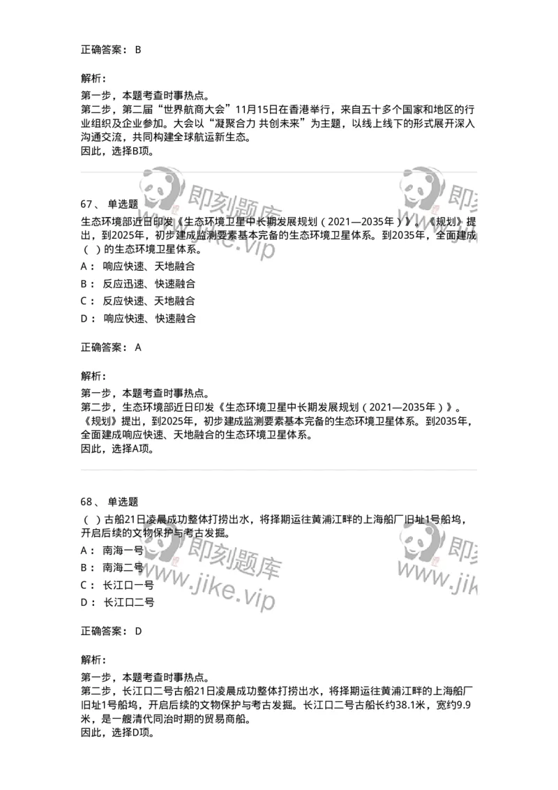 662511-2022年11月时政热点练习题-173647_军队文职(1)_01.军队文职真题-专业课_（全）版本一（历年真题+章节练习+模拟题）_公共科目(军队文职)_章节练习_题目+解析