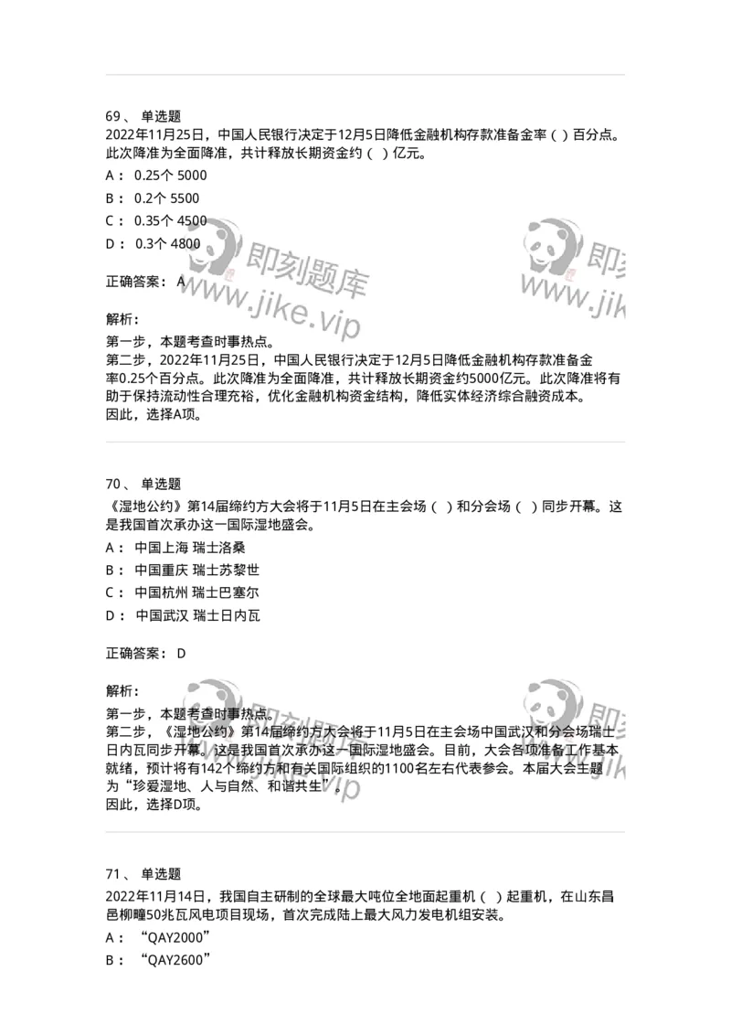 662511-2022年11月时政热点练习题-173647_军队文职(1)_01.军队文职真题-专业课_（全）版本一（历年真题+章节练习+模拟题）_公共科目(军队文职)_章节练习_题目+解析
