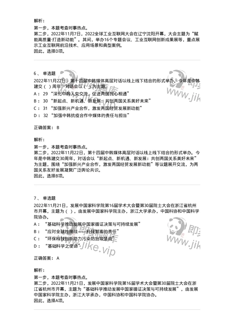 662511-2022年11月时政热点练习题-173647_军队文职(1)_01.军队文职真题-专业课_（全）版本一（历年真题+章节练习+模拟题）_公共科目(军队文职)_章节练习_题目+解析