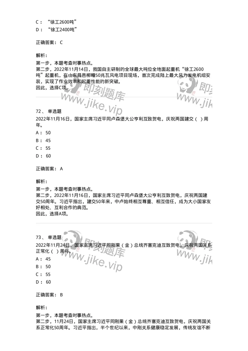662511-2022年11月时政热点练习题-173647_军队文职(1)_01.军队文职真题-专业课_（全）版本一（历年真题+章节练习+模拟题）_公共科目(军队文职)_章节练习_题目+解析