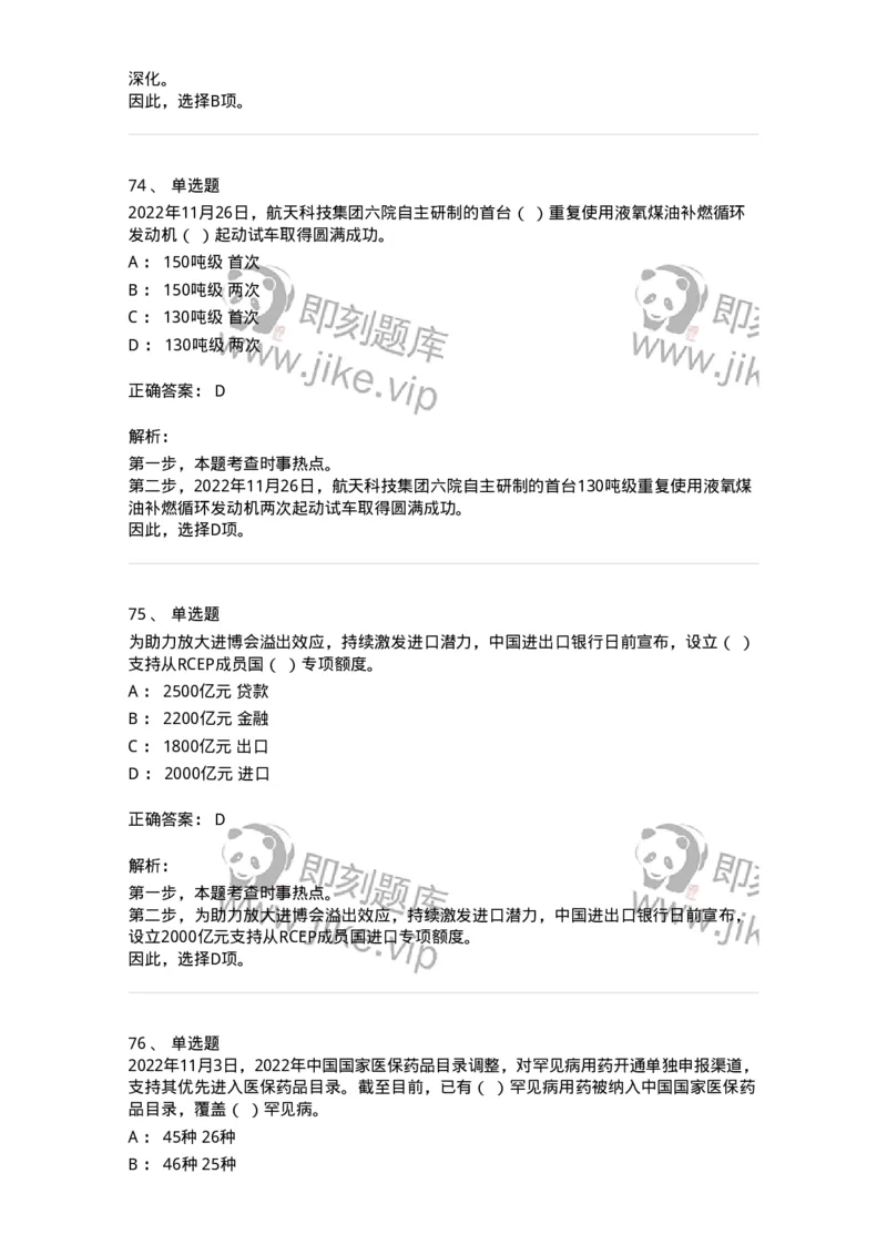 662511-2022年11月时政热点练习题-173647_军队文职(1)_01.军队文职真题-专业课_（全）版本一（历年真题+章节练习+模拟题）_公共科目(军队文职)_章节练习_题目+解析