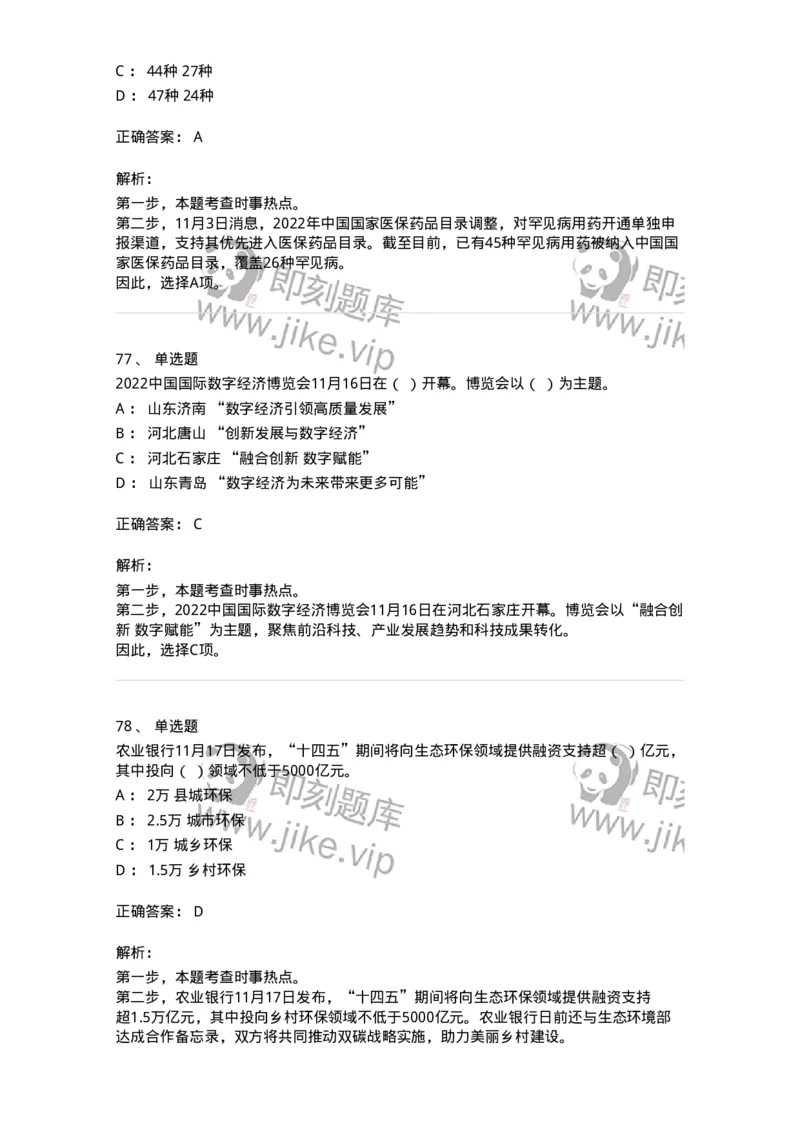 662511-2022年11月时政热点练习题-173647_军队文职(1)_01.军队文职真题-专业课_（全）版本一（历年真题+章节练习+模拟题）_公共科目(军队文职)_章节练习_题目+解析