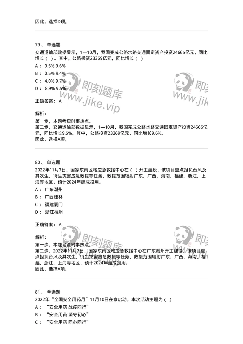 662511-2022年11月时政热点练习题-173647_军队文职(1)_01.军队文职真题-专业课_（全）版本一（历年真题+章节练习+模拟题）_公共科目(军队文职)_章节练习_题目+解析