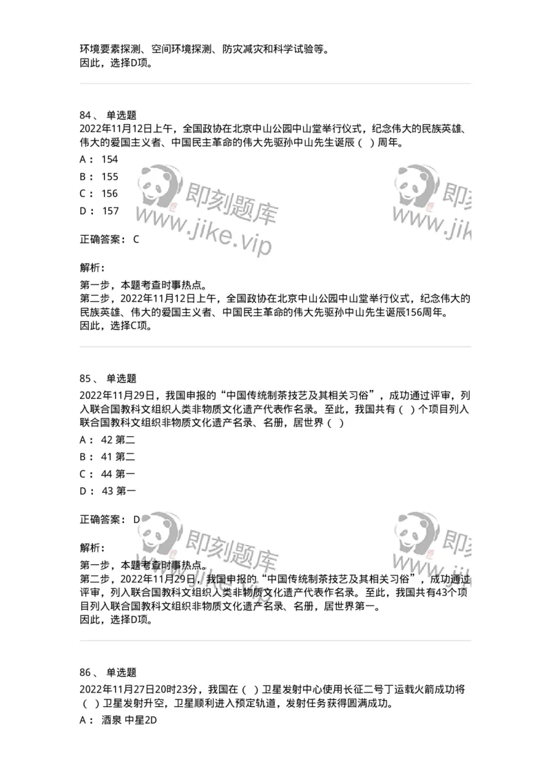 662511-2022年11月时政热点练习题-173647_军队文职(1)_01.军队文职真题-专业课_（全）版本一（历年真题+章节练习+模拟题）_公共科目(军队文职)_章节练习_题目+解析
