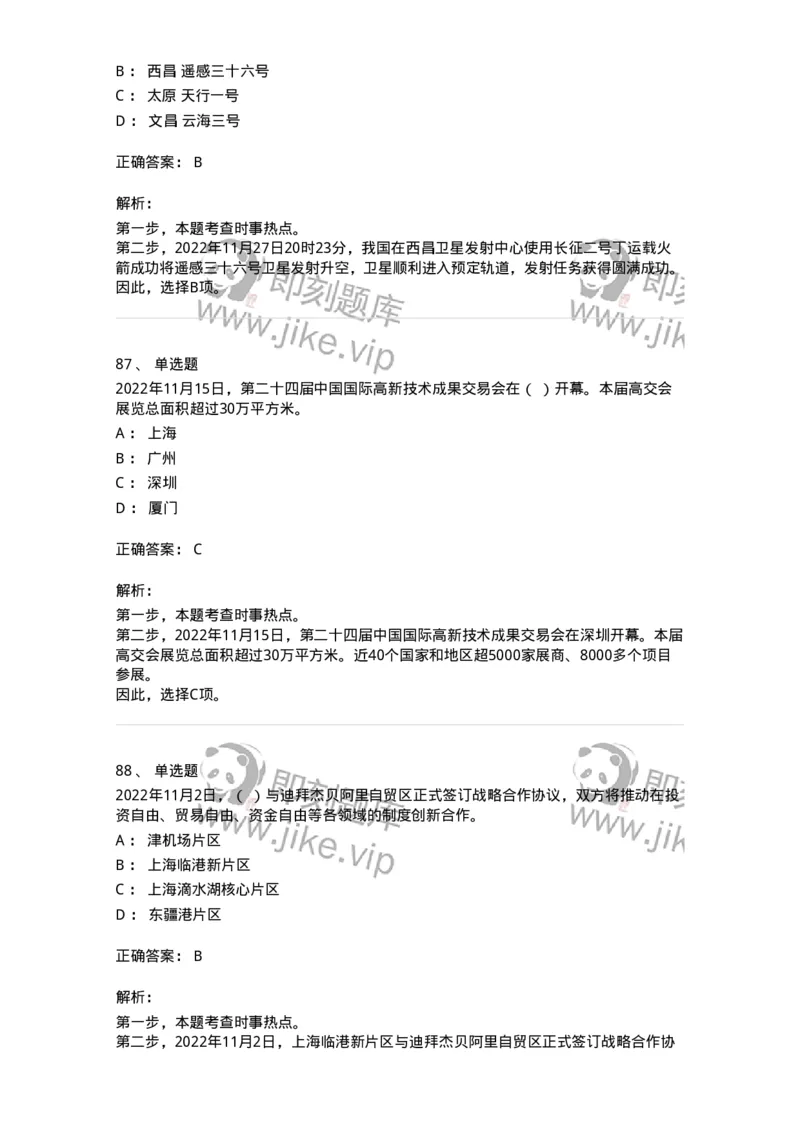 662511-2022年11月时政热点练习题-173647_军队文职(1)_01.军队文职真题-专业课_（全）版本一（历年真题+章节练习+模拟题）_公共科目(军队文职)_章节练习_题目+解析