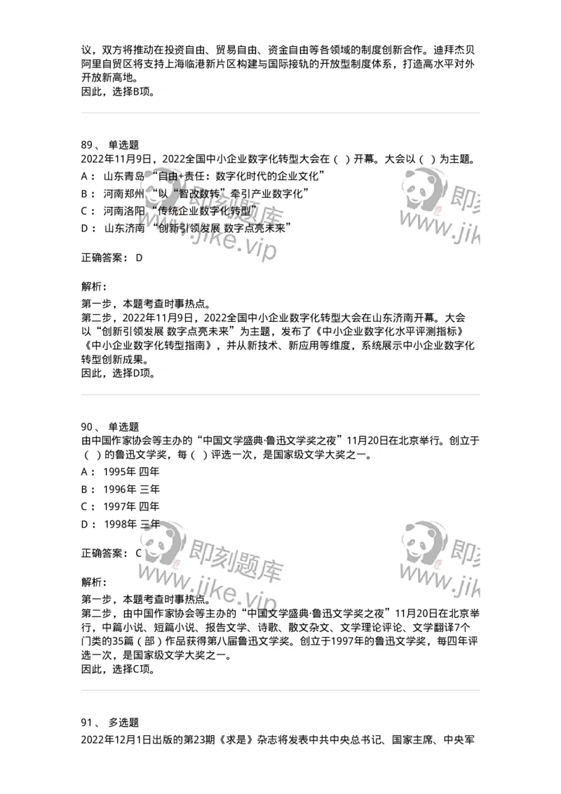 662511-2022年11月时政热点练习题-173647_军队文职(1)_01.军队文职真题-专业课_（全）版本一（历年真题+章节练习+模拟题）_公共科目(军队文职)_章节练习_题目+解析