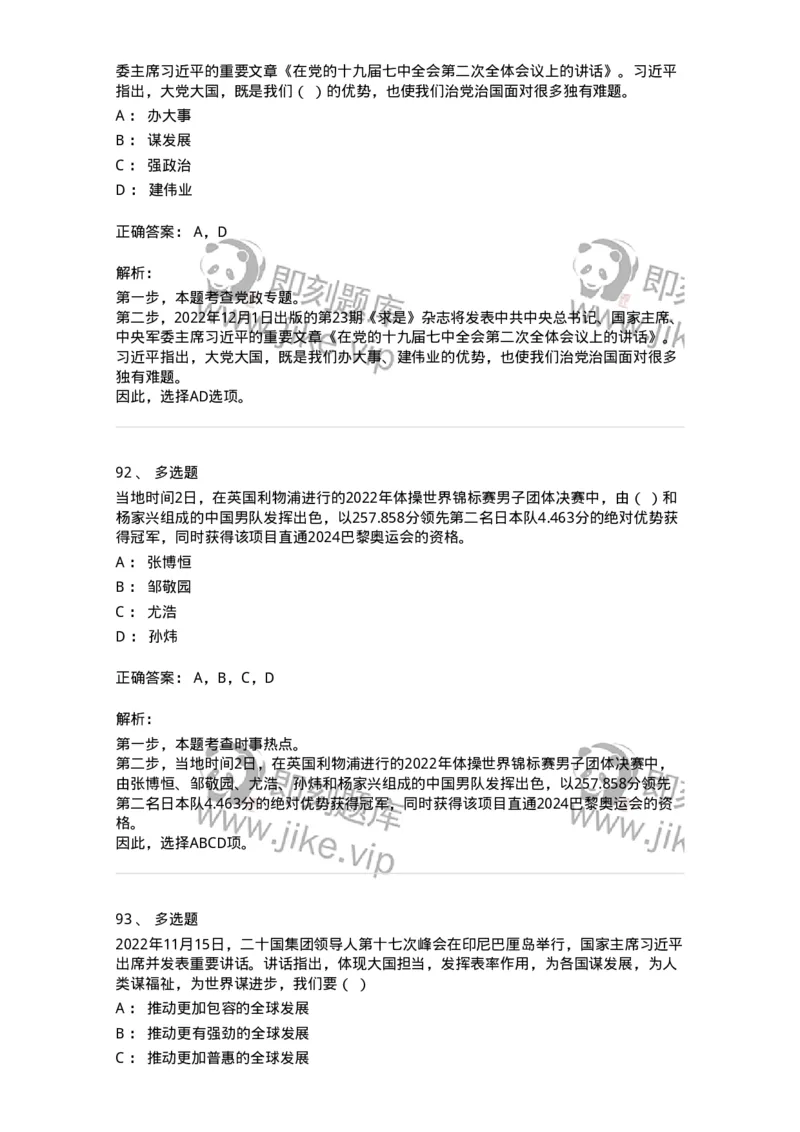 662511-2022年11月时政热点练习题-173647_军队文职(1)_01.军队文职真题-专业课_（全）版本一（历年真题+章节练习+模拟题）_公共科目(军队文职)_章节练习_题目+解析