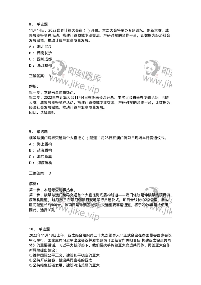 662511-2022年11月时政热点练习题-173647_军队文职(1)_01.军队文职真题-专业课_（全）版本一（历年真题+章节练习+模拟题）_公共科目(军队文职)_章节练习_题目+解析