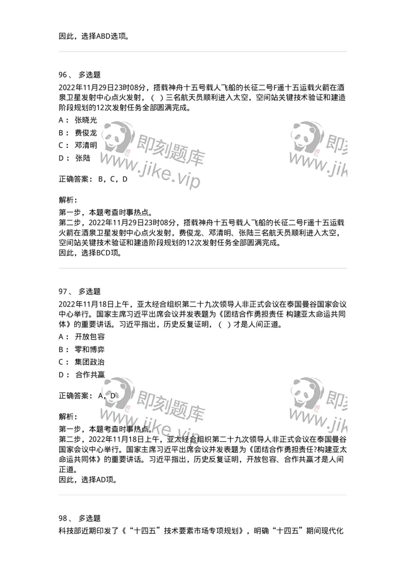 662511-2022年11月时政热点练习题-173647_军队文职(1)_01.军队文职真题-专业课_（全）版本一（历年真题+章节练习+模拟题）_公共科目(军队文职)_章节练习_题目+解析