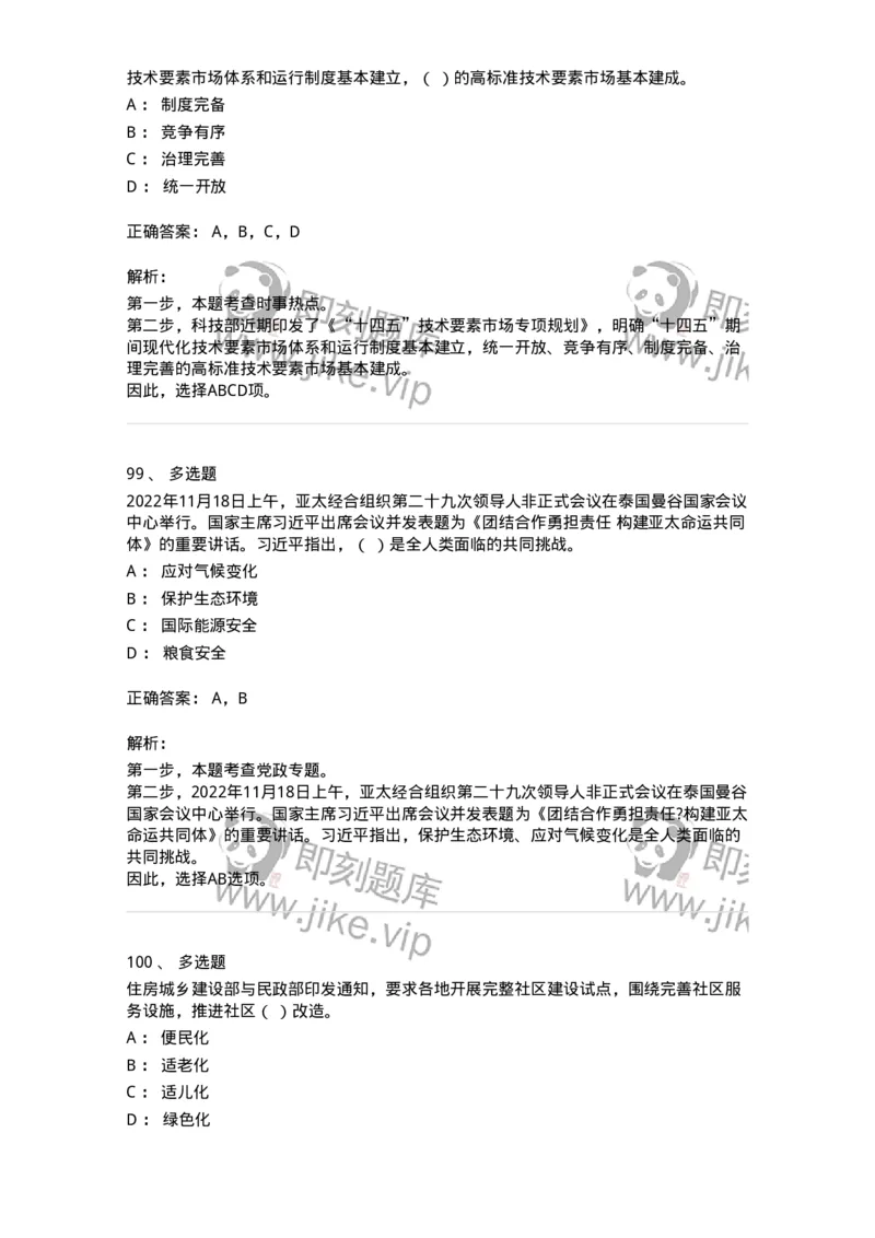 662511-2022年11月时政热点练习题-173647_军队文职(1)_01.军队文职真题-专业课_（全）版本一（历年真题+章节练习+模拟题）_公共科目(军队文职)_章节练习_题目+解析