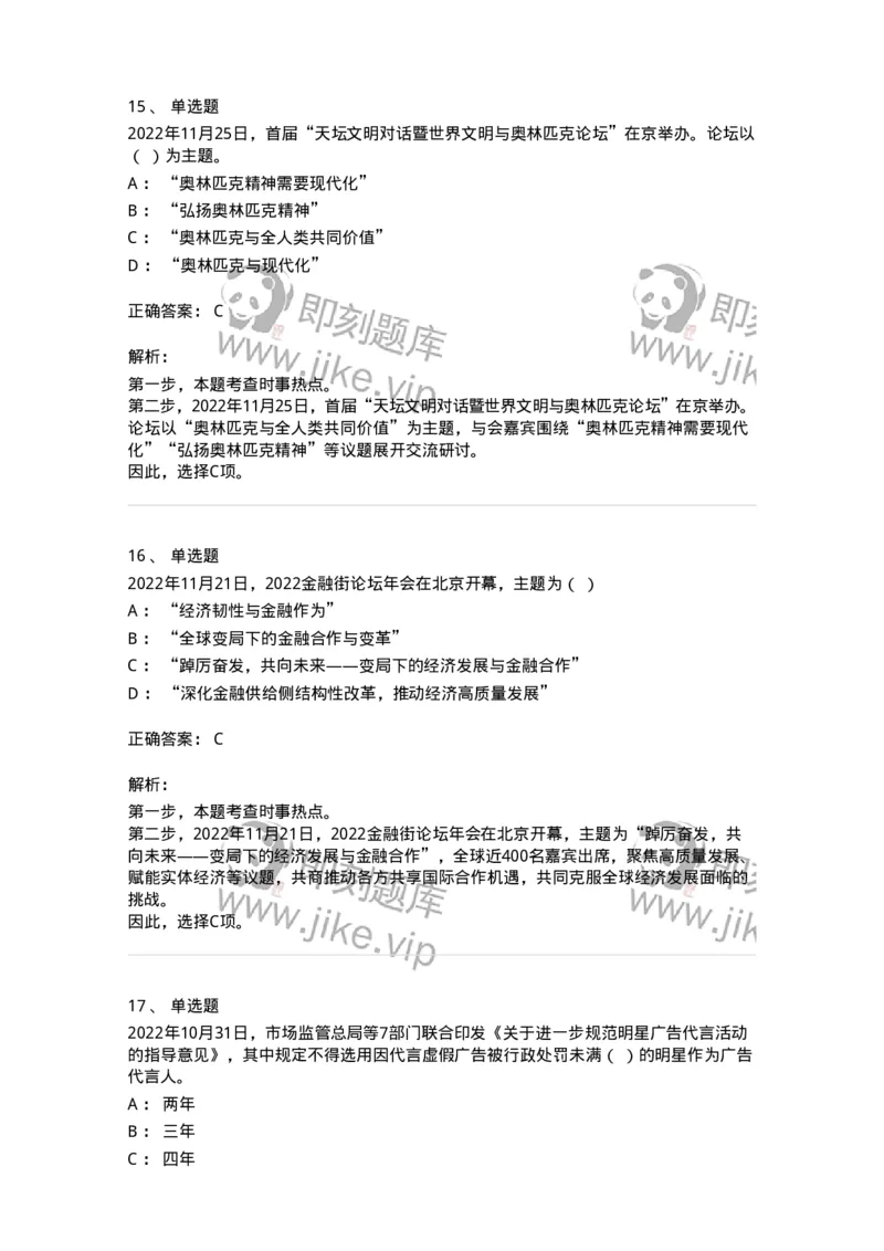 662511-2022年11月时政热点练习题-173647_军队文职(1)_01.军队文职真题-专业课_（全）版本一（历年真题+章节练习+模拟题）_公共科目(军队文职)_章节练习_题目+解析