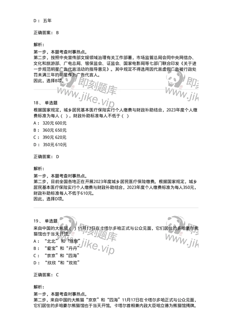 662511-2022年11月时政热点练习题-173647_军队文职(1)_01.军队文职真题-专业课_（全）版本一（历年真题+章节练习+模拟题）_公共科目(军队文职)_章节练习_题目+解析