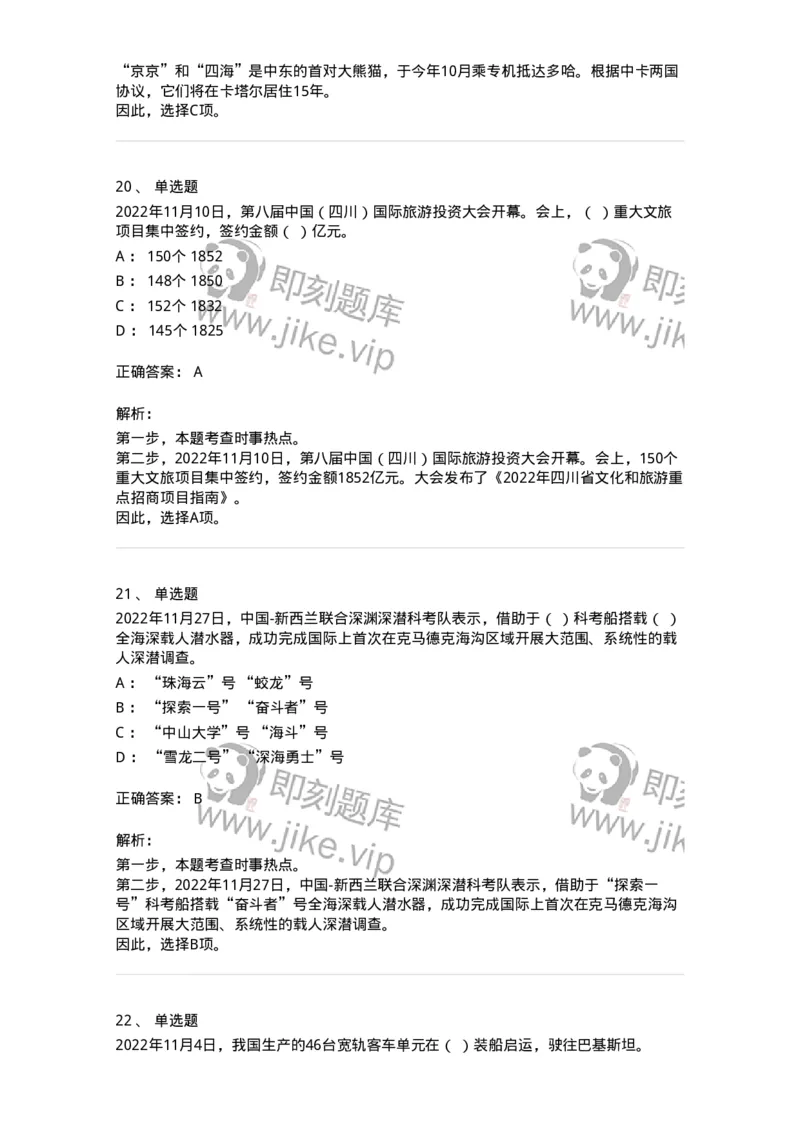 662511-2022年11月时政热点练习题-173647_军队文职(1)_01.军队文职真题-专业课_（全）版本一（历年真题+章节练习+模拟题）_公共科目(军队文职)_章节练习_题目+解析