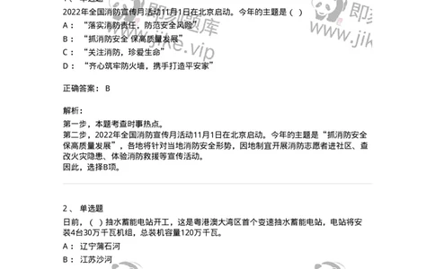 662511-2022年11月时政热点练习题-173647_军队文职(1)_01.军队文职真题-专业课_（全）版本一（历年真题+章节练习+模拟题）_公共科目(军队文职)_章节练习_题目+解析