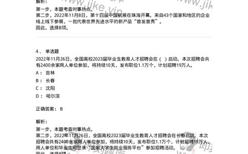 662511-2022年11月时政热点练习题-173647_军队文职(1)_01.军队文职真题-专业课_（全）版本一（历年真题+章节练习+模拟题）_公共科目(军队文职)_章节练习_题目+解析