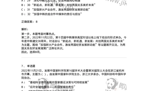 662511-2022年11月时政热点练习题-173647_军队文职(1)_01.军队文职真题-专业课_（全）版本一（历年真题+章节练习+模拟题）_公共科目(军队文职)_章节练习_题目+解析