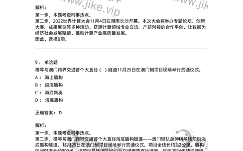 662511-2022年11月时政热点练习题-173647_军队文职(1)_01.军队文职真题-专业课_（全）版本一（历年真题+章节练习+模拟题）_公共科目(军队文职)_章节练习_题目+解析