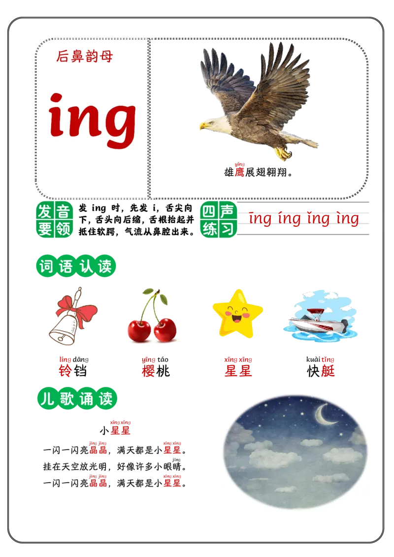 后鼻韵母4页_幼小衔接全套_幼小衔接资料大全_幼小衔接资料1️⃣_幼小衔接语文_拼音