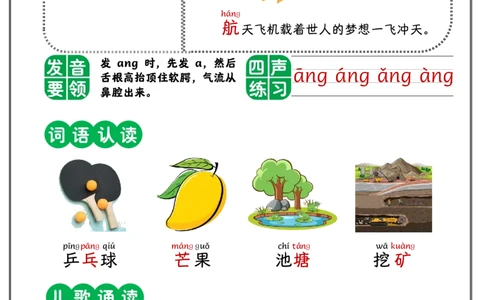 后鼻韵母4页_幼小衔接全套_幼小衔接资料大全_幼小衔接资料1️⃣_幼小衔接语文_拼音