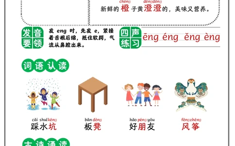 后鼻韵母4页_幼小衔接全套_幼小衔接资料大全_幼小衔接资料1️⃣_幼小衔接语文_拼音