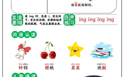 后鼻韵母4页_幼小衔接全套_幼小衔接资料大全_幼小衔接资料1️⃣_幼小衔接语文_拼音