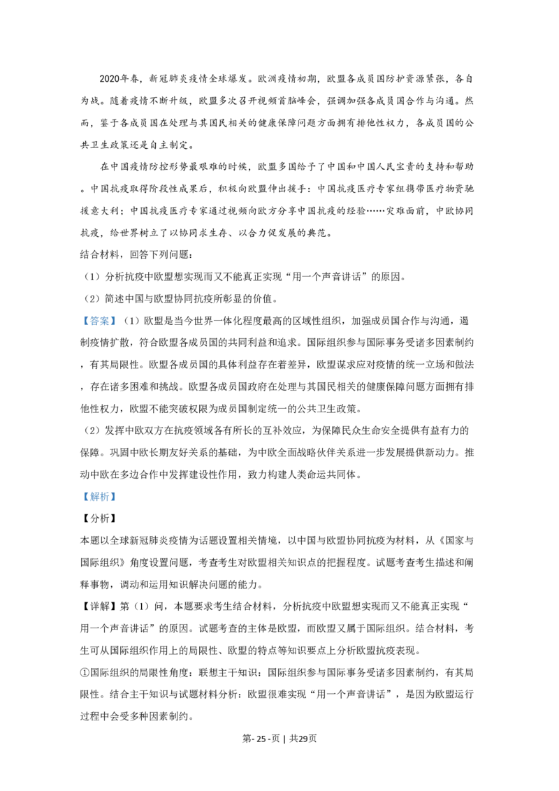 2020年高考政治试卷（江苏）（解析卷）_政治历年高考真题_新&middot;PDF版2008-2025&middot;高考政治真题_政治（按试卷类型分类）2008-2025_自主命题卷&middot;政治（2008-2025）_江苏自主命题&middot;政治（2008-2025）